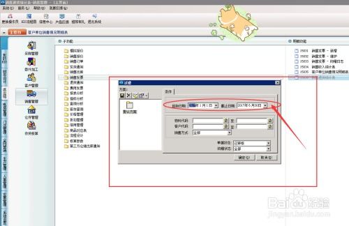 財務(wù)軟件中,銷售退貨怎么查詢分析 分析